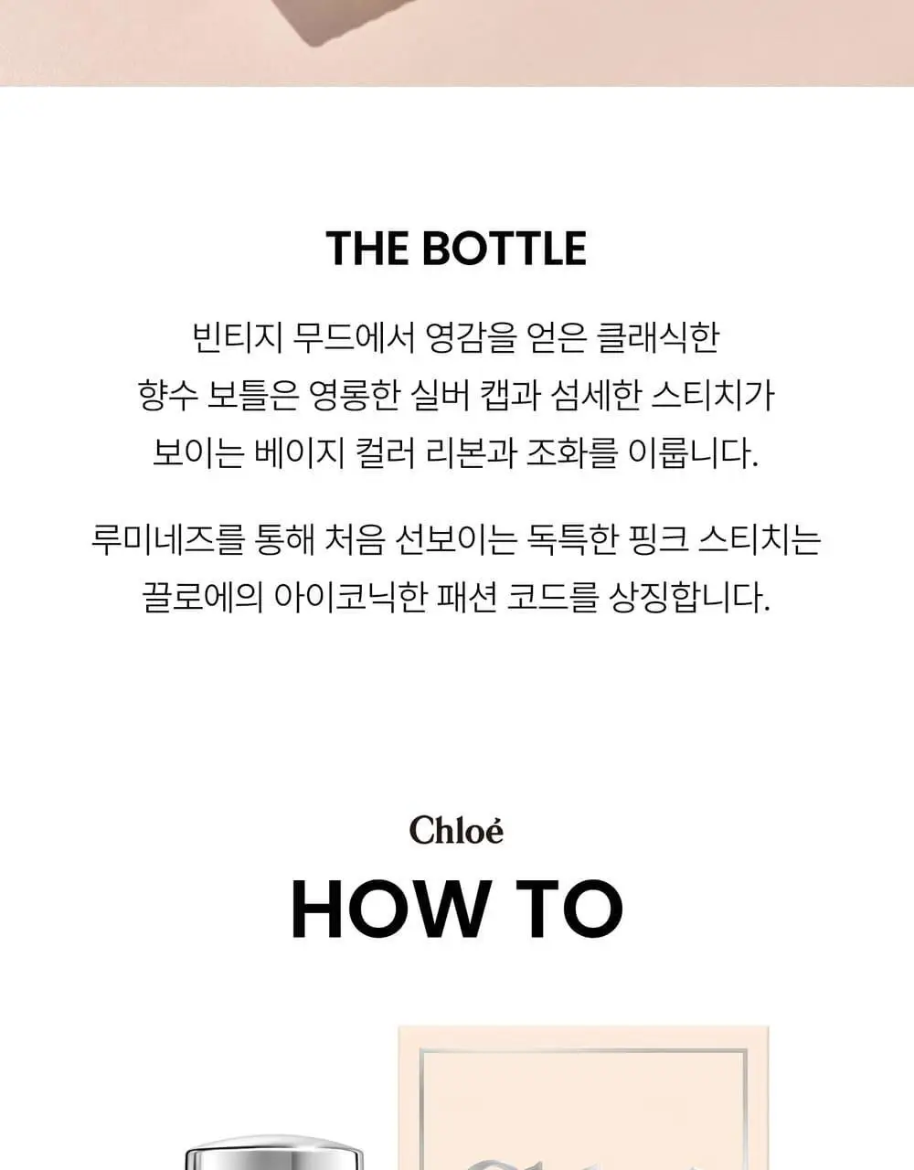 [NEW]끌로에 루미네즈 EDP (30ml/50ml) 상세페이지 16